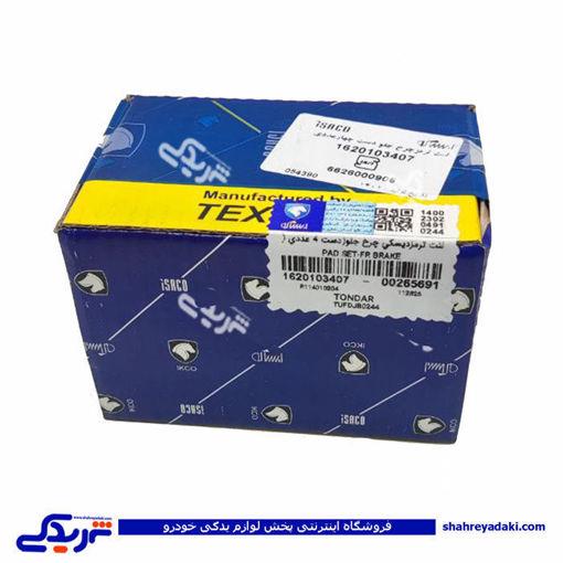 ال 90 لنت جلو ایساکو مارک تکستار کد 3415 1620103415 L90 ( عمده )